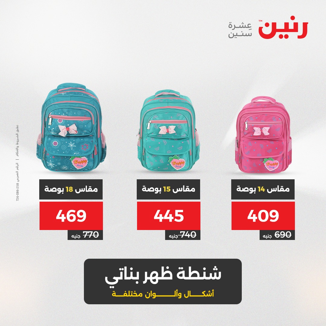 raneen offers from 24aug to 4aug 2025 عروض رنين من 24 أغسطس حتى 4 أغسطس 2025 صفحة رقم 83